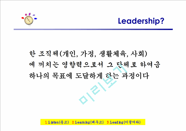 [리더십] 전방향리더십   (3 )